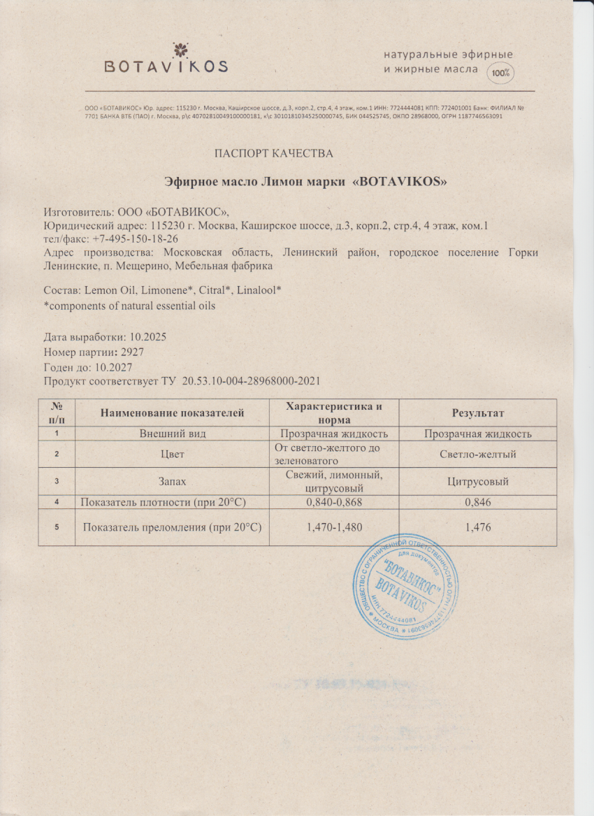 Паспорт №102025